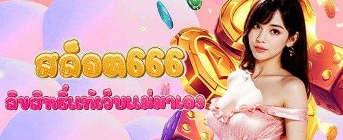 ฟรีสปิน 200 ครั้ง เกมดังแตกง่าย promotion banner