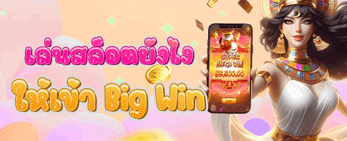 แจ็คพอตรายสัปดาห์ promotion banner