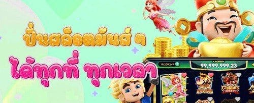 โบนัสฝากครั้งแรกของวัน promotion banner